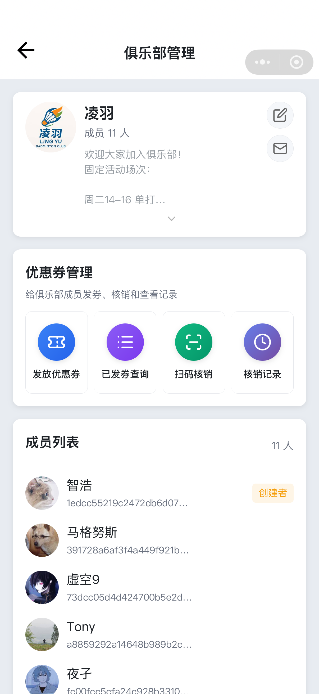 羽Rank 俱乐部管理页面截图