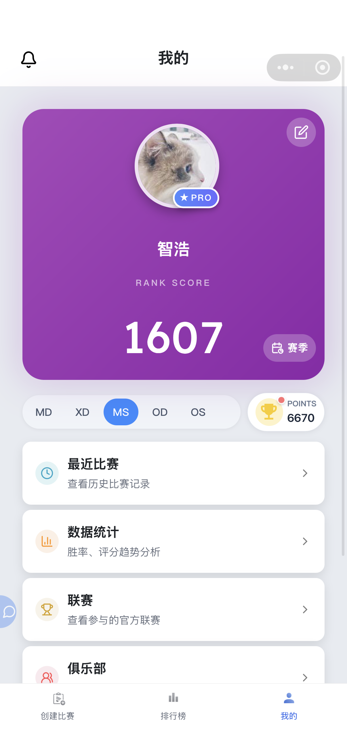 羽Rank 我的页面截图